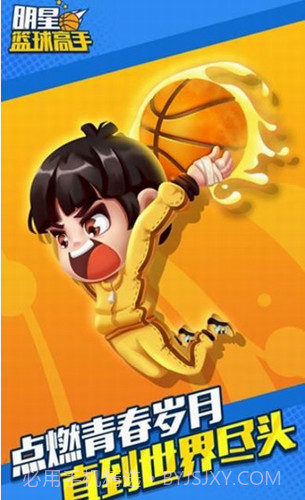 明星篮球高手截图2