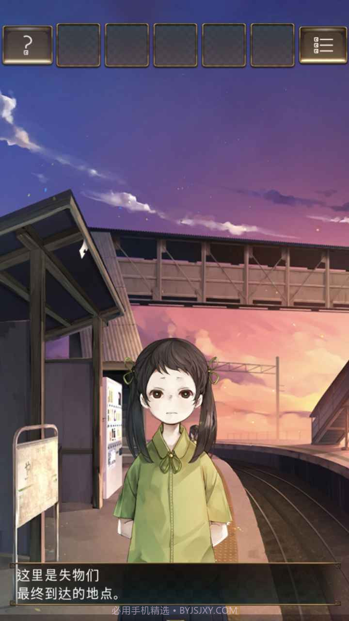 失物终点站截图3