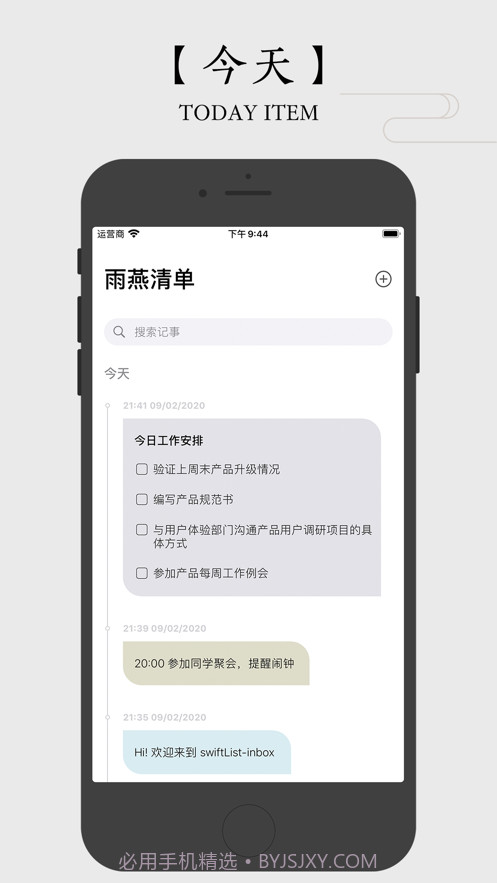 雨燕清单截图2 雨燕清单截图2