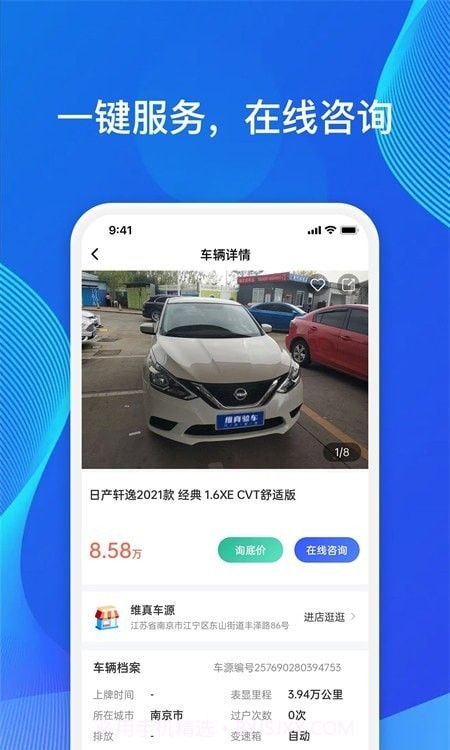 维真车事通截图2