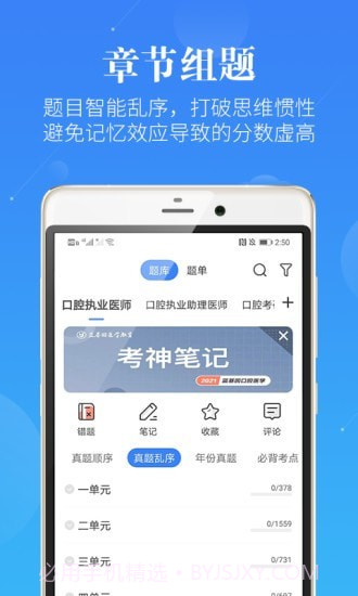 口腔考研执医截图3