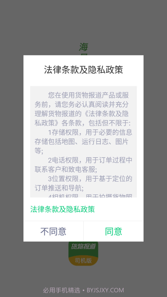 货物报道司机端截图1