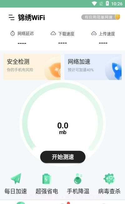 锦绣WiFi截图3