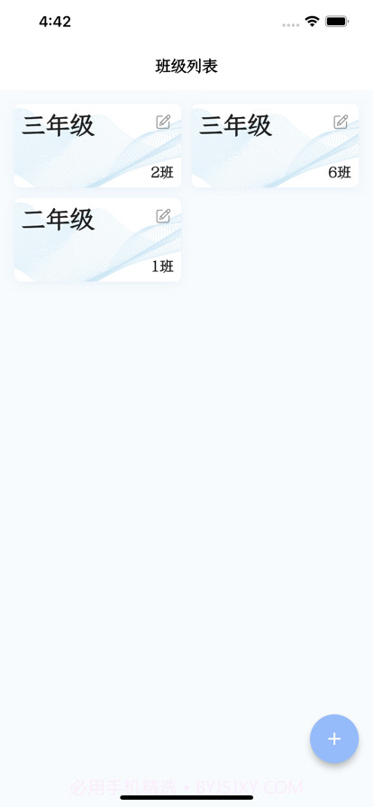 学生管理助手截图1