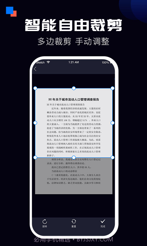 全能扫描宝截图3