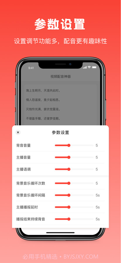 视频配音神器截图5 视频配音神器截图5