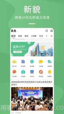 森鱼截图1 森鱼截图1