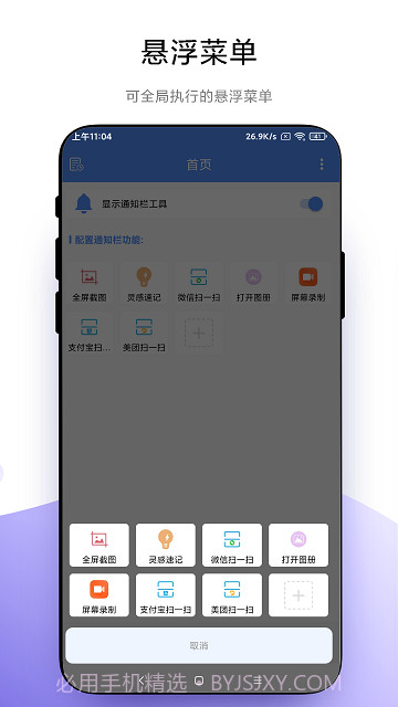 超级自定义通知栏截图1 超级自定义通知栏截图1