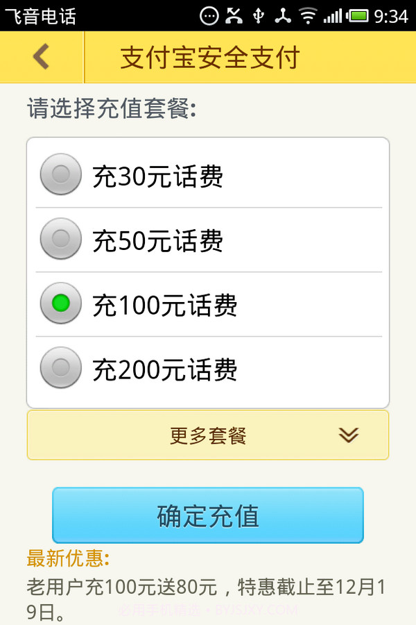 飞音网络电话截图3 飞音网络电话截图3
