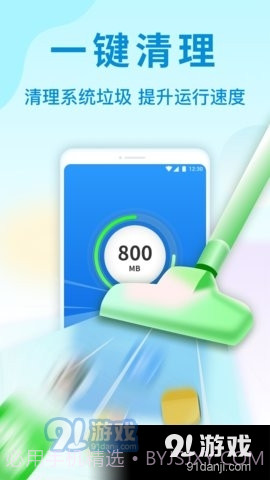 天眼手机清理管家截图1