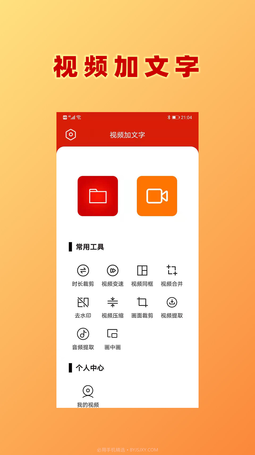 视频加文字截图1 视频加文字截图1