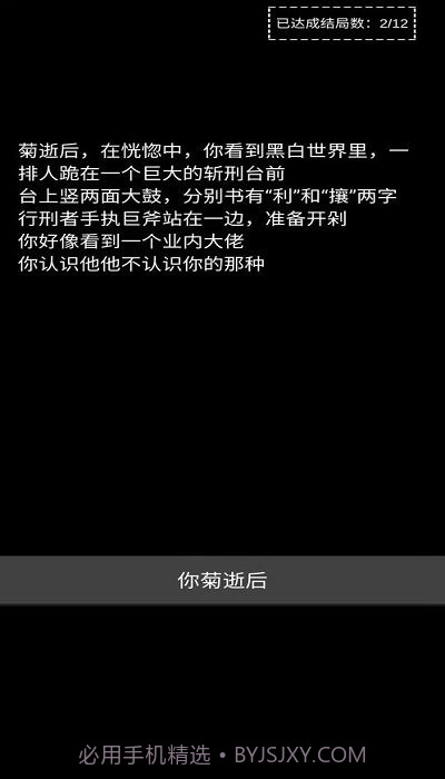 不恐怖的文字菊殇截图2