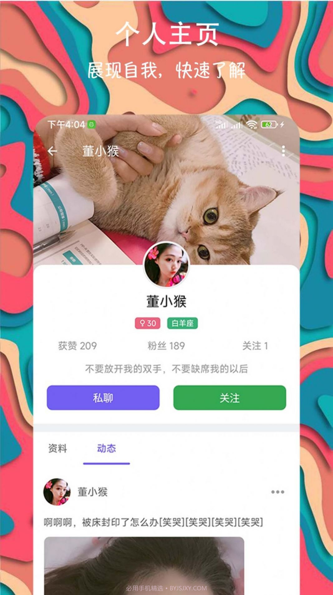 天天爱交友截图2