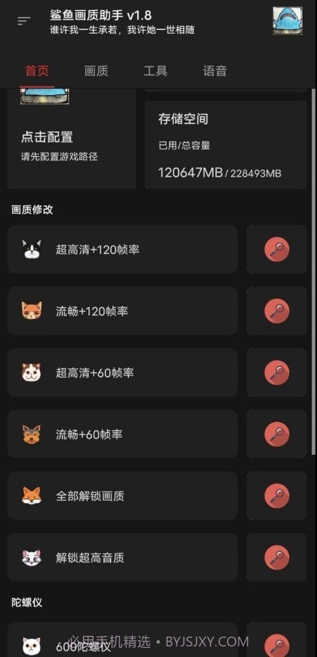 鲨鱼画质助手截图2