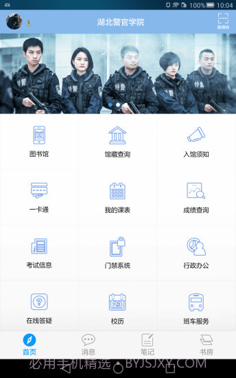 湖北警官学院截图4
