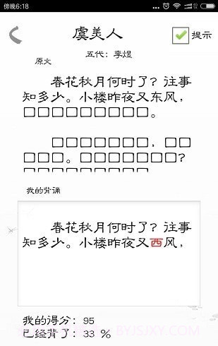 快乐背课文截图4