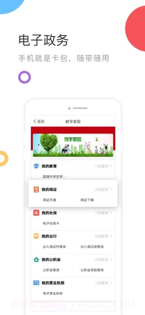 国家政务服务平台截图2