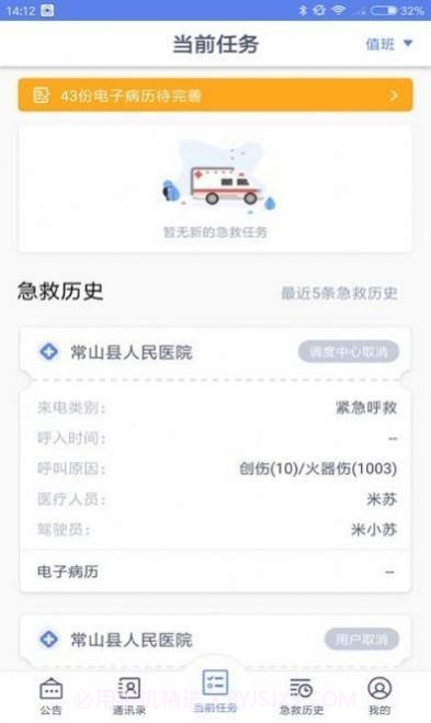 智联急救医疗端截图2