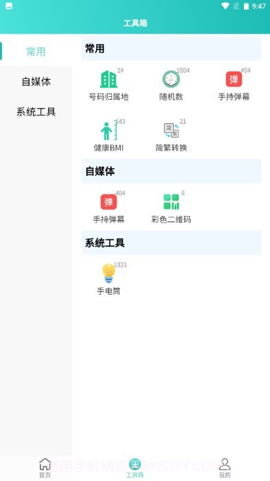 聚合工具王截图3