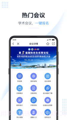 医会宝截图5