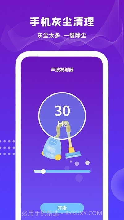 扬声器清理截图2