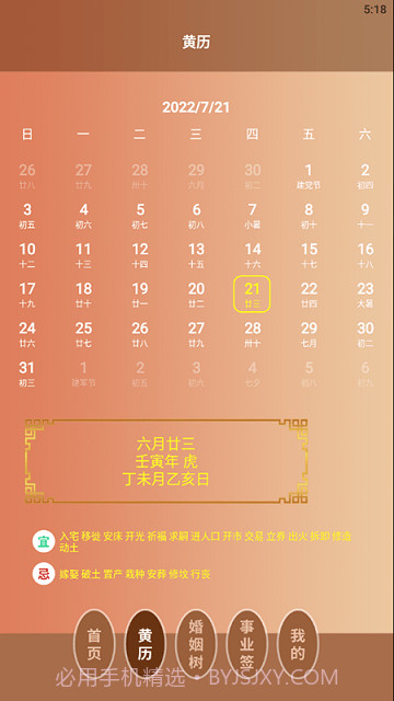 电子罗盘智能工具截图3