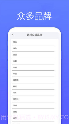 万能遥控器Max截图1