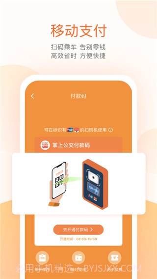厦门掌上公交截图1