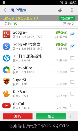 一键root权限系统程序卸载器截图3