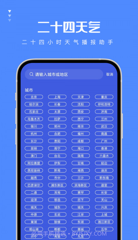 二十四天气截图3