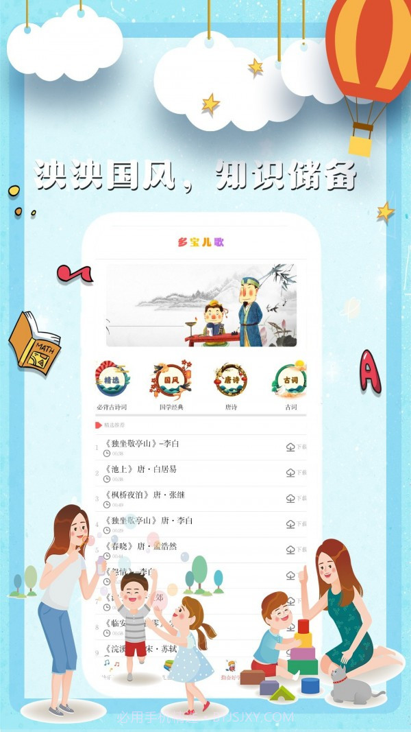 多宝儿歌截图1 多宝儿歌截图1