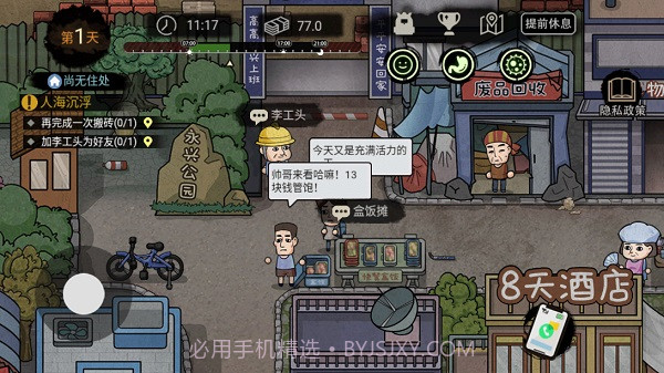 打工人生活模拟器截图2 打工人生活模拟器截图2