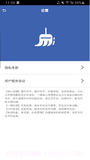一键省心清理截图2