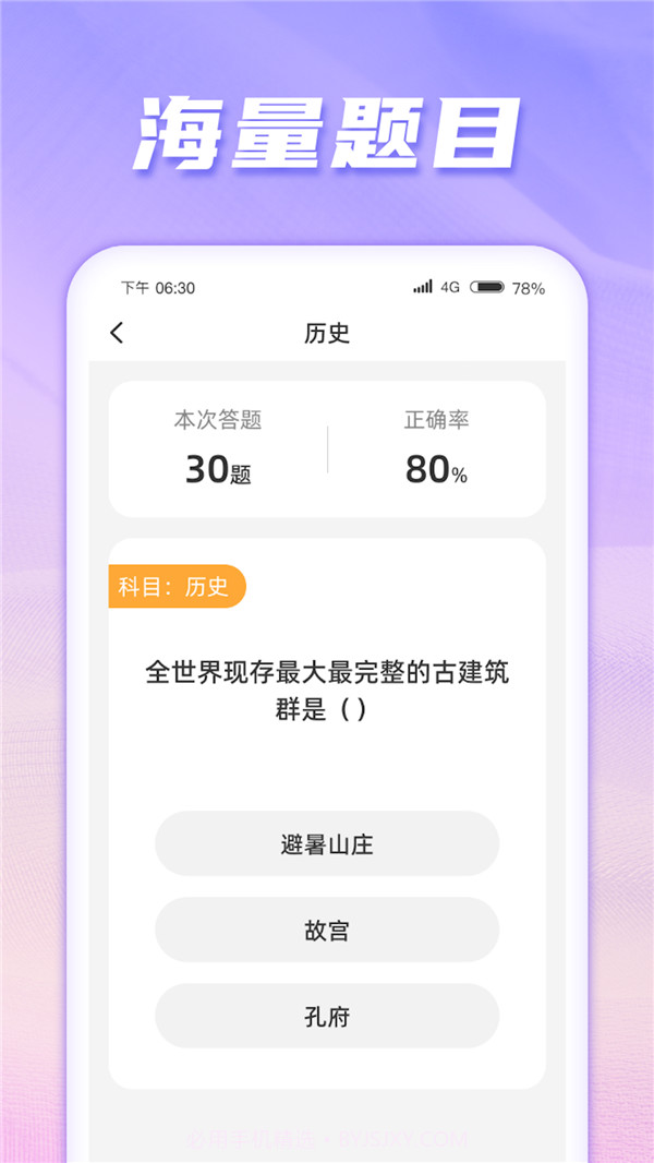 猜题成才截图1 猜题成才截图1