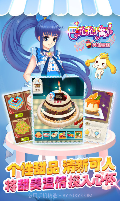巴啦啦小魔仙美味蛋糕最新版截图4