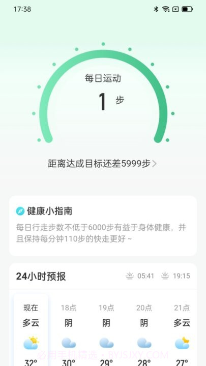灵犀计步截图1