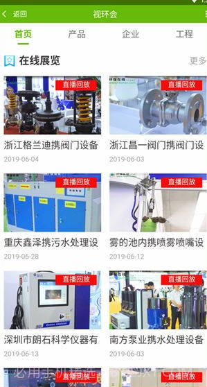 环保直播截图3 环保直播截图3