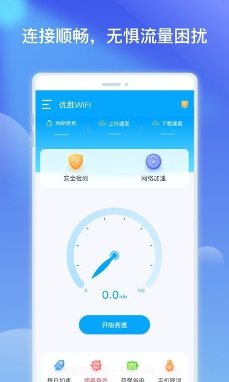 优胜WiFi热点优化截图3