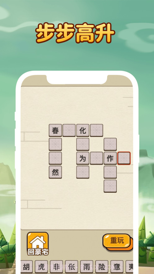 成语升职记截图2