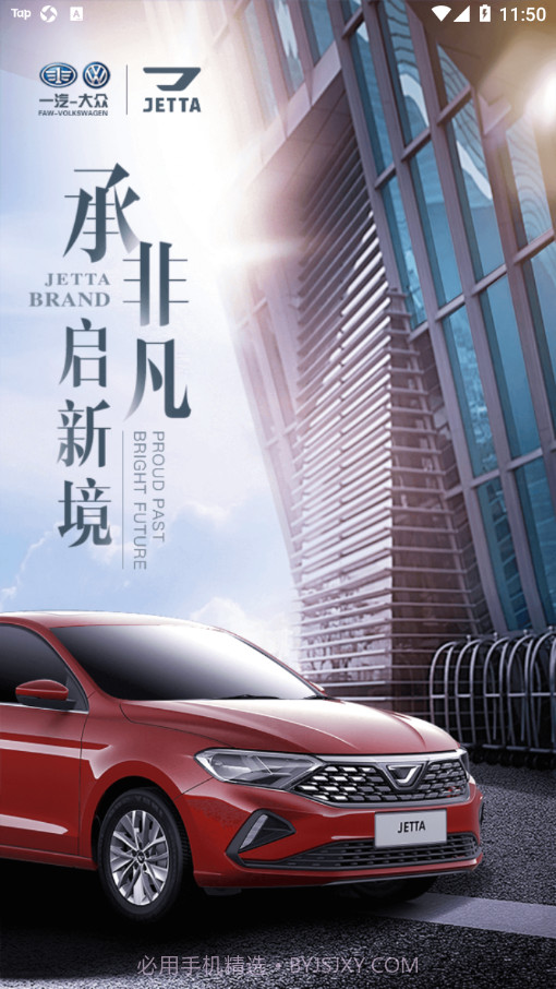 捷达销售助手截图4