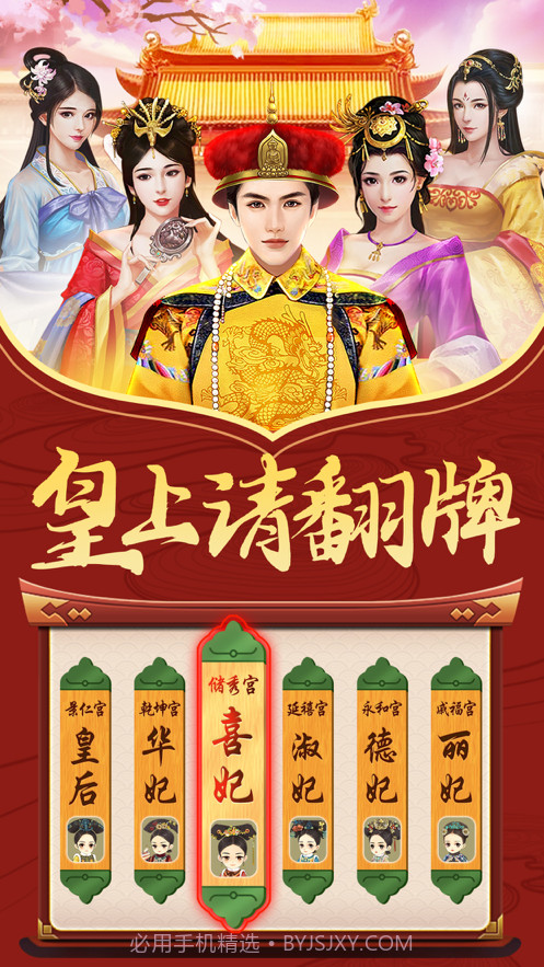 皇上请翻牌截图1