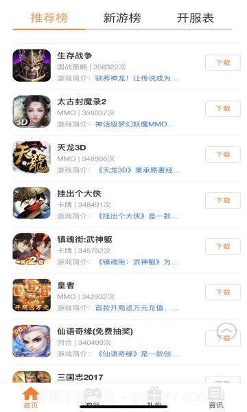 豪牛手游截图2 豪牛手游截图2