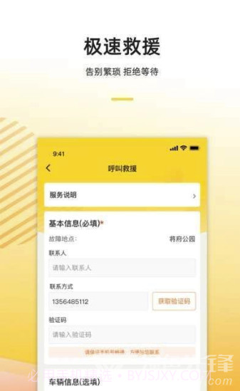 别急养车(便捷保养汽车工具)V1.0.1 安卓手机版截图1 别急养车(便捷保养汽车工具)V1.0.1 安卓手机版截图1