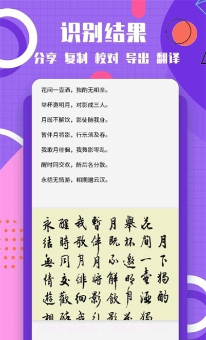提取图片转文字截图2 提取图片转文字截图2