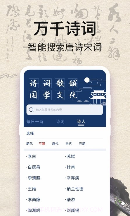 国学唐诗三百首截图3 国学唐诗三百首截图3