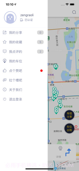零圆停车截图2