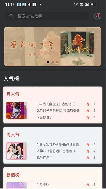 传文吉他截图2