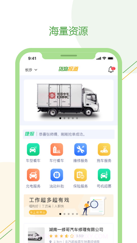 货物报道司机端截图3