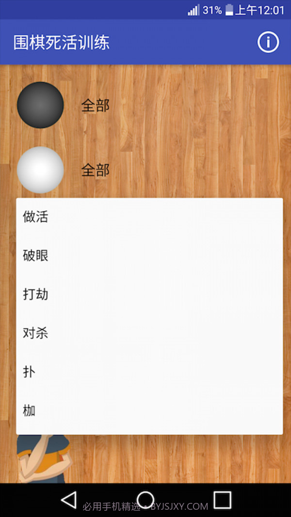 围棋死活训练截图3 围棋死活训练截图3