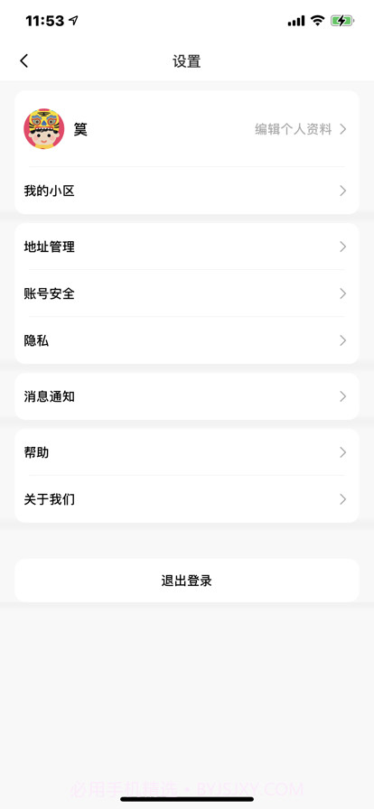 邻羊生活截图10